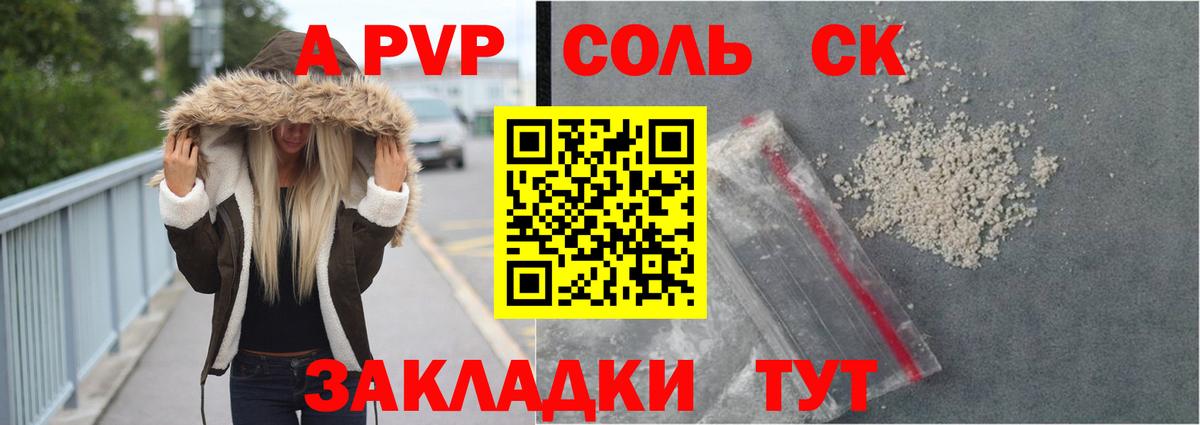A PVP крисы CK  Вход с VPN  А ПВП  Жуковский  Alpha-PVP Соль 