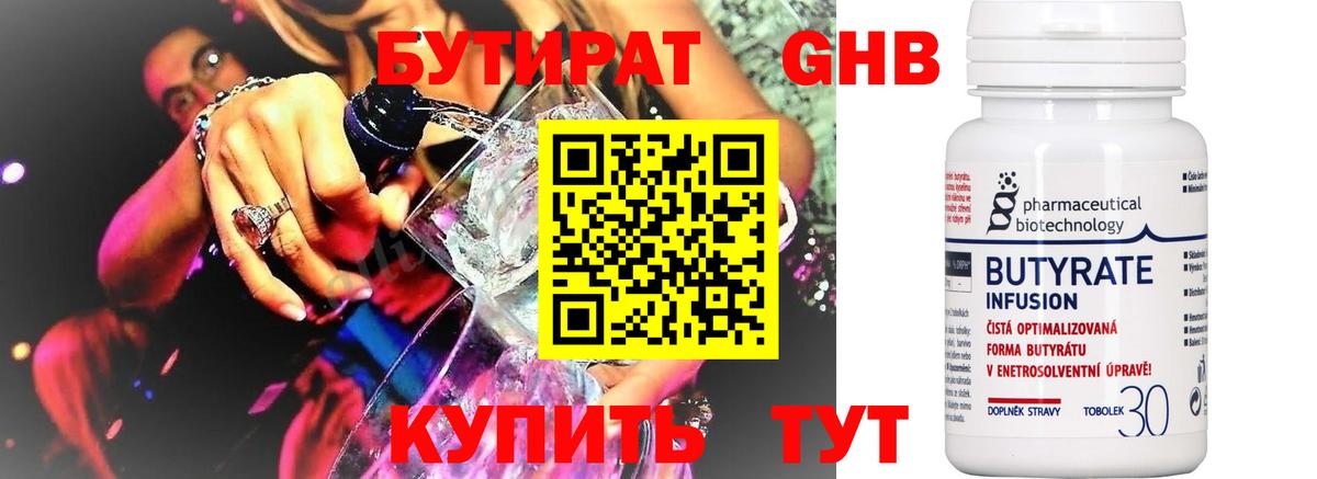 БУТИРАТ жидкий экстази Жуковский