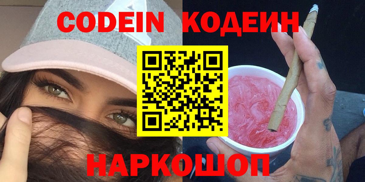 Кодеиновый сироп Lean Purple Drank  Вход с VPN  Жуковский  Кодеиновый сироп Lean Purple Drank 