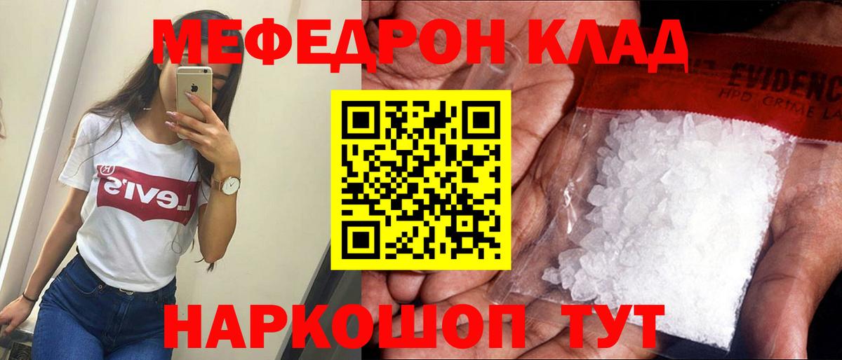 МЯУ-МЯУ кристаллы  Меф mephedrone  Мефедрон  Вход с VPN  hydra зеркало  Жуковский 