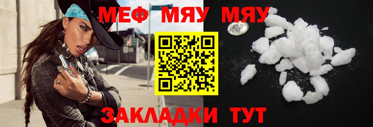 Мефедрон кристаллы Жуковский