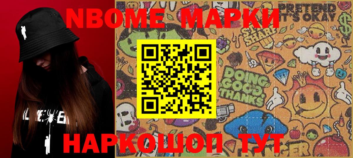 Марки NBOMe 1,8мг  Вход с VPN  Жуковский  Марки NBOMe 1,8мг 