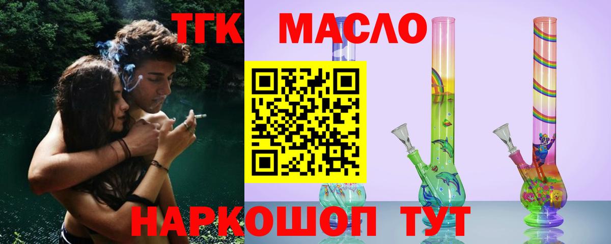Дистиллят ТГК жижа  Вход с VPN  купить  цена  Жуковский  Дистиллят ТГК THC oil 