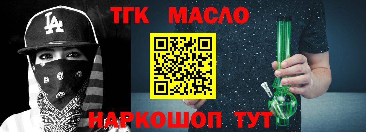 ТГК гашишное масло Жуковский